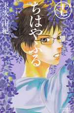 chihayafuru_17