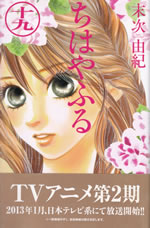 chihayafuru_19