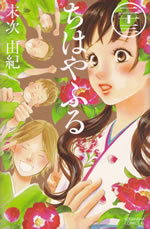 chihayafuru_23