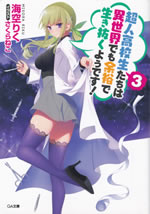 chojin_koukousei_3