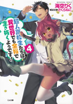 chojin_koukousei_4