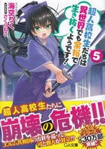 chojin_koukousei_5