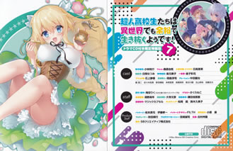 chojin_koukousei_7_drama_cd_tokusouban_jacket