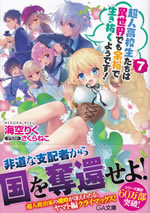 chojin_koukousei_7_drama_cd_tokusouban_novel