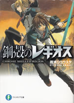 chrome_shelled_regios_1