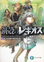 chrome_shelled_regios_11