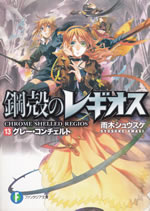 chrome_shelled_regios_13