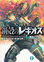 chrome_shelled_regios_14