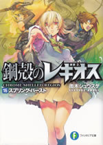 chrome_shelled_regios_16