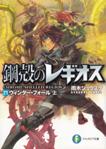 chrome_shelled_regios_21