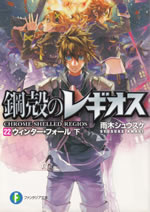 chrome_shelled_regios_22