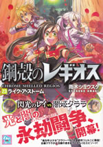 chrome_shelled_regios_23