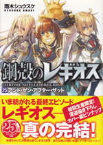 chrome_shelled_regios_25