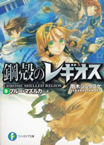 chrome_shelled_regios_9