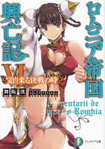 commentarii_de_imperio_romnia_6
