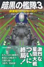 counterstrike_book_three_of_the_black_fleet_trilogy