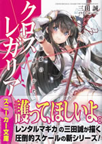 cross_regalia_1
