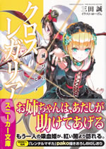 cross_regalia_3