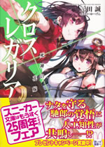 cross_regalia_4