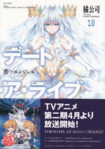 date_a_live_10