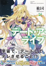date_a_live_14
