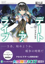 date_a_live_17