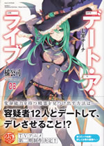 date_a_live_8