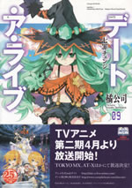 date_a_live_9