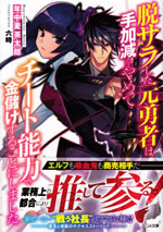 datsusara_shi_moto_yusha_ha