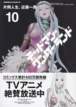 deadman_wonder_land_10