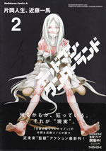 deadman_wonder_land_2