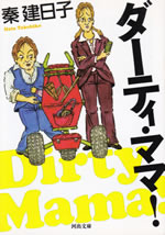 dirty_mama