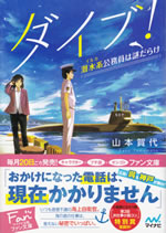 dive_story_of_submariners