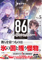 eighty_six_ep_5