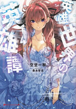 eiyusekai_no_original