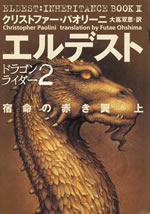 eldest_inheritance_book_ii_1