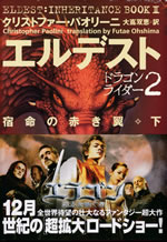 eldest_inheritance_book_ii_2