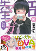 eromanga_sensei_10