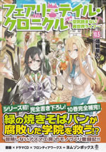 fairytail_chronicle_10.5_dorama_cd