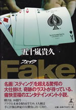 fake