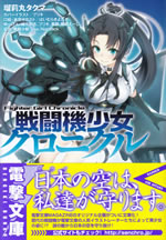 fighter_girl_chronicle
