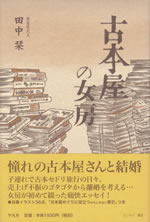 furuhonya_no_nyoubo