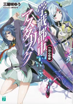 gakuentoshi_asterisk_11