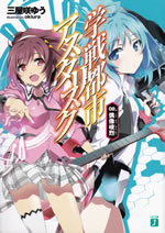 gakuentoshi_asterisk_8