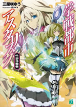 gakuentoshi_asterisk_9