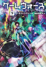 game_wars_2b