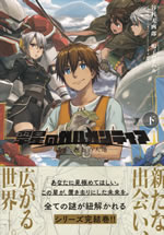 gargantia_on_the_verdurous_planet_the_far_land_of_encounter_2