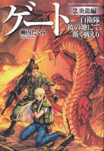 gate_2_flame_dragon