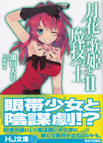 gekka_no_utahime_to_magi_no_ou_2