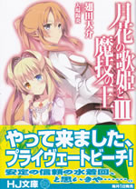 gekka_no_utahime_to_magi_no_ou_3